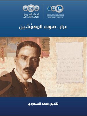 cover image of عرار..  صوت المهمَّشين